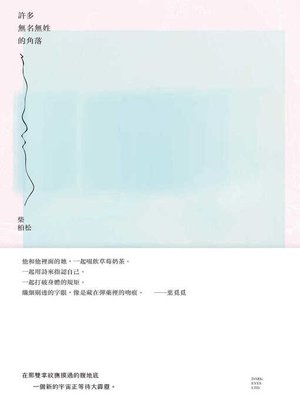 cover image of 許多無名無姓的角落